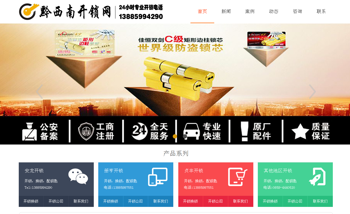 延边朝鲜族黔西南开锁站群网
