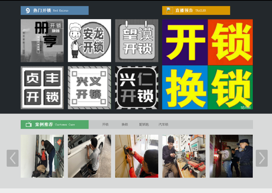 延边朝鲜族黔西南开锁网门户网站